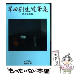 2024年最新】岸田劉生の人気アイテム - メルカリ