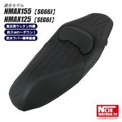 NMAX155（SG66J）　NMAX125（SEG6J）　NOI WATDAN24（ノイ ワットダン24）　GMP-NY0021　ローダウン スポーツダイヤプレスシート　高反発ウレタン内蔵　ブラック/カーボンブラック/ブラックステッチ