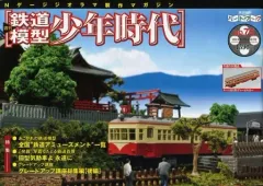 2025年最新】週刊鉄道模型 少年時代の人気アイテム - メルカリ