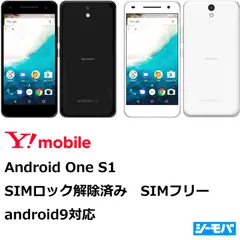 2024年最新】シャープ S1 androidone SIMの人気アイテム - メルカリ