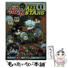 2025年最新】福本ALL STARSの人気アイテム - メルカリ