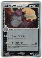ニドキング δ デルタ種 ☆ さいはての攻防 055/068 - メルカリ