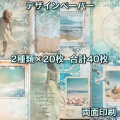 コラージュペーパー デザインペーパー 素材シート コラージュ素材 125