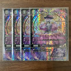貴布人 テブルカッケエディ 4枚 25RP1 VR 6/77