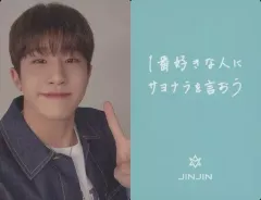 2025年最新】1番好きな人にサヨナラを言おうの人気アイテム