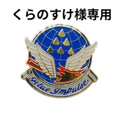 くらのすけ様専用