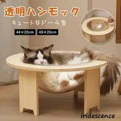 爪とぎポール 木製 透明ドーム 猫ハウス キャットハウス ペットハウス ベッド 洗える 組立簡単 お手入れ簡単 ペット用品 猫用品674のサムネイル