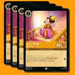 yyy様 ミニーマウス/スイート・ハート・プリンセス 241/204ロルカナ
