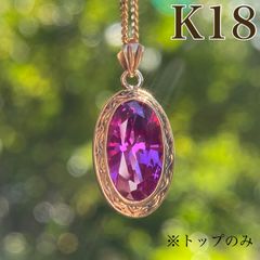 アメシスト ペンダントトップ A5335 1.118ct K18 オーバル小判 - メルカリ