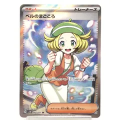 ベルSR 2025年最新】ポケモンカード sr ベルの人気アイテム - メルカリ