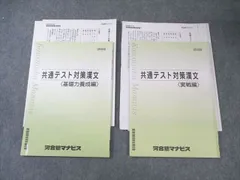 河合塾マナビス 共通テスト対策漢文〈実戦編〉/〈基礎力養成編〉 2023 計2冊 010m0B