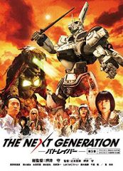 THE NEXT GENERATION／パトレイバー』DVD全7巻 - メルカリ