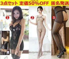 D81お買得な３点セット❤セクシーランジェリー❤ベビードール/Tバック/網タイツのサムネイル