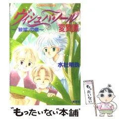 【中古】 ヴィシュバ・ノール変異譚 黒霧海域の章/集英社/水杜明珠 楽天市場】ヴィシュバ・ノール変異譚の通販