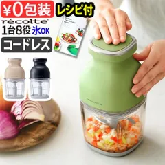 フードプロセッサー 充電式 洗いやすい レコルト コードレス カプセルカッターボンヌ RCP-7 ブレンダー ミキサー 離乳食 氷も砕ける かき氷のサムネイル
