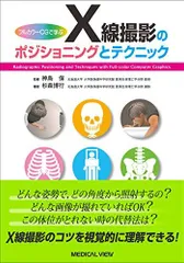 2025年最新】x線撮影のポジショニングの人気アイテム - メルカリ