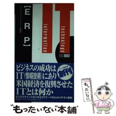 【中古】 ERP （タスクIT新書） / 月刊タスクソフトウェアニュース編集部 / タスク システムプロモーション