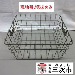 【現地引き取りのみ、配送不可】ステンレスカゴ　食器入れ