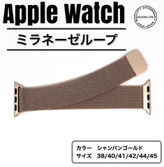 Apple Watch バンド　ミラネーゼループ　シャンパンゴールド