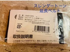 ショップジャパン　アクティブスレンダー　中古品　延長ベルト付き JABEZ CLIFF ジャベツクリフ ロングエンドベルト STIRRUP LONG