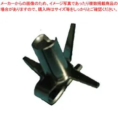 バーミックス ガストロ250・300 用部品:ミンサーのサムネイル