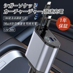シガーソケット USBポート増設 カーチャージャー 急速充電 車載用 Type-C対応 伸縮ケーブル付き 充電器 コンセント搭載