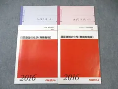 代々木ゼミナール 代ゼミ 藤原の化学スーパートレーニング〈共通テスト編〉 テキスト 2023 冬期直前 藤原康雄 009s0D 代々木ゼミナール 代ゼミ 藤原の化学スーパートレーニング〈共通