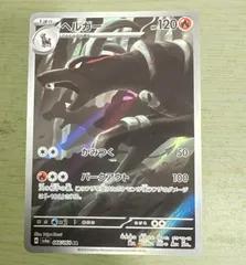 ポケモンカード ヘルガー AR 10枚 まとめ売り - メルカリ