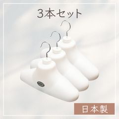 ジョイベック　ビッグハンガー　3点セット