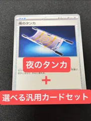 【プレイ用】夜のタンカ+選べる汎用カードセットのサムネイル