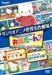 かぐや姫バージョン ハローキティ 竹のぬいぐるみ タグ付き かぐや姫バージョン ハローキティ 竹のぬいぐるみ タグ付き