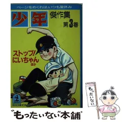 2025年最新】ストップ！にいちゃん」の人気アイテム - メルカリ