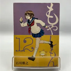 2025年最新】もやしもん 12の人気アイテム - メルカリ
