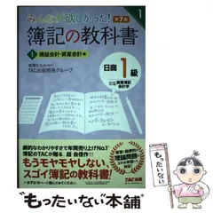 2025年最新】簿記1級 みんなが欲しかったの人気アイテム - メルカリ