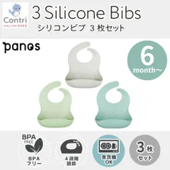 【新品未使用】パノス かろやかシリコンビブ 3枚セット (グレー・ミント・アクア) エプロン お食事エプロン シリコン シリコンスタイ ビブ 食事用エプロン 洗える 食洗機 防水 撥水 離乳食  保育園 入園準備