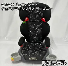 GRACO ジュニアシート モノクロディズニー柄　未使用品 2025年最新】ディズニージュニアシートの人気アイテム - メルカリ