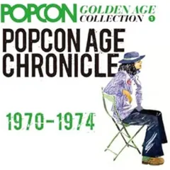 ポプコンクロニクル - ポピュラーソングコンテスト 1969~1986
