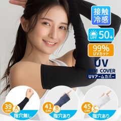 [ARTEC] アームカバー uvカット 冷感  UPF50+ 日焼け 防止 ロング丈 ひんやり 接触冷感  指掛けタイプ 無地 紫外線対策 男女兼用 両腕セット 吸汗速乾　🔴Aタイプ【穴指なし】39ｃｍ🔴