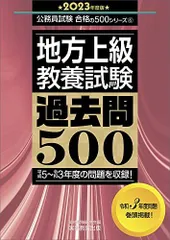 2024年最新】教養試験 公務員の人気アイテム - メルカリ