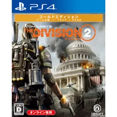 PS4ソフトトムクランシーズ ディビジョン2 ゴールドエディション(Tom Clancy's The Division 2 Gold Edition)(限定版) オンライン専用 ユービーアイソフト