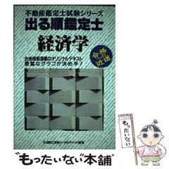 【中古】 ９６通の参考答案が教える合格ライン 経済学/東京リーガルマインド/東京リーガルマインド 中古】 96通の参考答案が教える合格ライン 経済学/東京