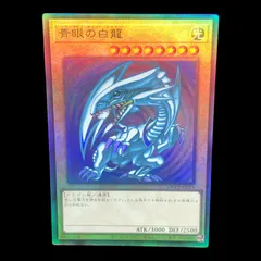2025年最新】青眼の白龍 レリーフ qccpの人気アイテム - メルカリ