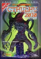 【中古】ボードゲーム クトゥルフ神話TRPG サプリメント クトゥルフ2010