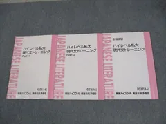 MY71-011 東進 ハイレベル私大現代文トレーニング Part1/2 2016 計2冊 林修 S0D