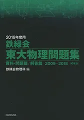 2025年最新】鉄緑会 東大物理問題集の人気アイテム - メルカリ