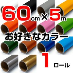 60cm×5m ロール1本 屋外耐候4年 塩ビ マーキング シート カッティング フィルム ステッカー 60cm幅の中型カッティングプロッタ シルエットカメオプロ などに シート屋.jp