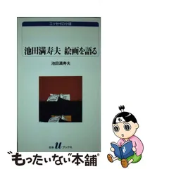 キナリ・ベージュ 再お値下げ☆池田満寿夫 BOOK WORK 特装限定本