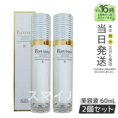 ラヴィーサディープサージローション、クリスタルホワイトエマルション 2点セット ラヴィーサ化粧品】Ravissa ディープサージローション（店販用