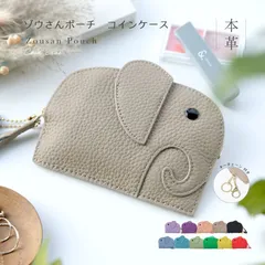 ポーチ 革 コインケース 小さい 本革 メンズ レディース カード 薄型 おしゃれ お札 鍵 コンパクト 財布 小銭入れ ぞう 象 動物 アニマル 高品質
