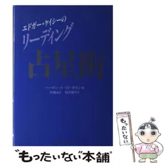 2023年最新】エドガーケイシー 本の人気アイテム - メルカリ